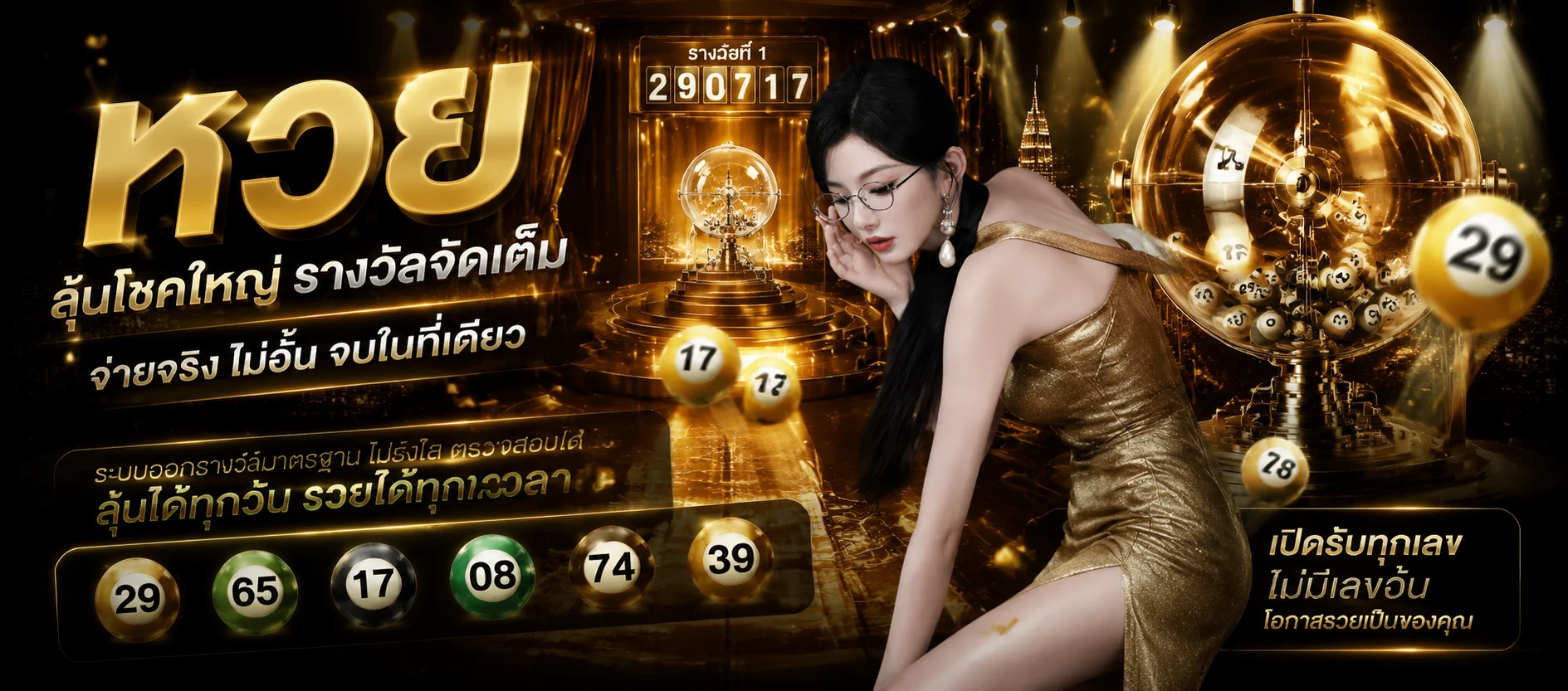 หวยออนไลน์ WIN666 ซื้อหวยครบทุกชนิด จ่ายเต็ม