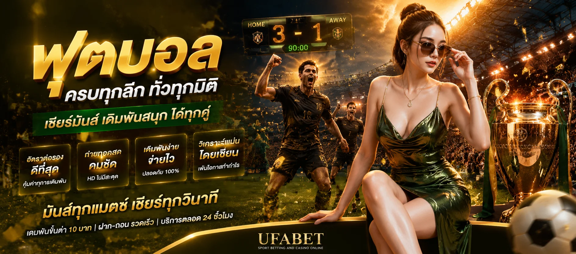 แทงบอลออนไลน์ WIN666 ครบทุกลีกฟุตบอลดัง